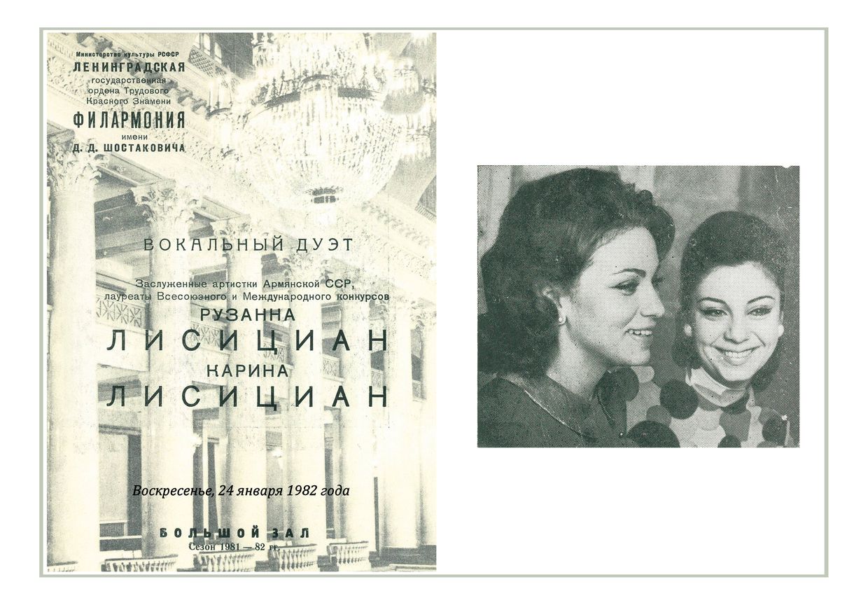 Вокальный дуэт
Рузанна и Карина Лисициан